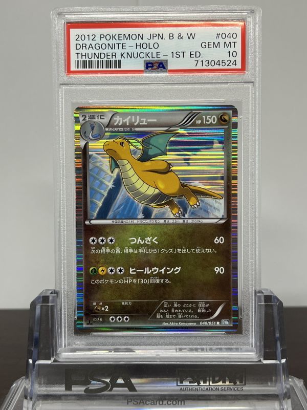 ★ PSA10 カイリュー 040/051 R BW8 ★ ポケモンカード ゲーム (Pokemon) ★ 鑑定品 美品 ★