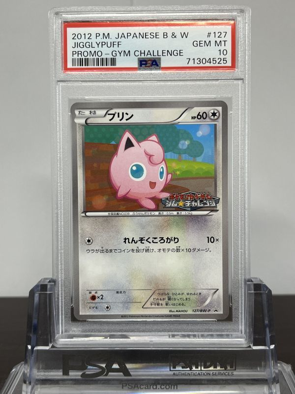 ★ PSA10 プリン 127/BW-P ジムチャレンジプロモ ★ ポケモンカード ゲーム (Pokemon) ★ 鑑定品 美品 ★