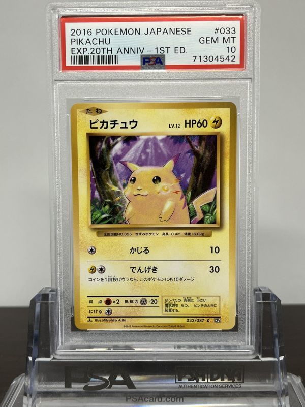 ★ PSA10 ピカチュウ 033/087 CP6 20th アニバーサリー ★ ポケモンカード ゲーム (Pokemon) ★ 鑑定品 美品 ★