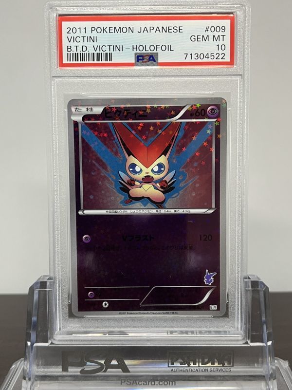 ★ PSA10 ビクティニ 009/021 ★ ポケモンカード ゲーム (Pokemon) ★ 鑑定品 美品 ★_画像1