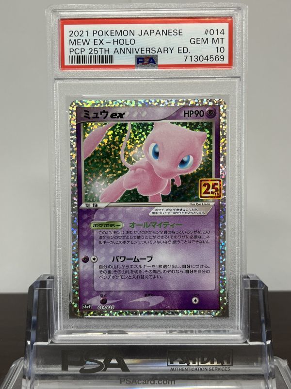 ★ PSA10 ミュウex 014/025 s8a-P 25th アニバーサリープロモ ★ ポケモンカード ゲーム (Pokemon) ★ 鑑定品 美品 ★