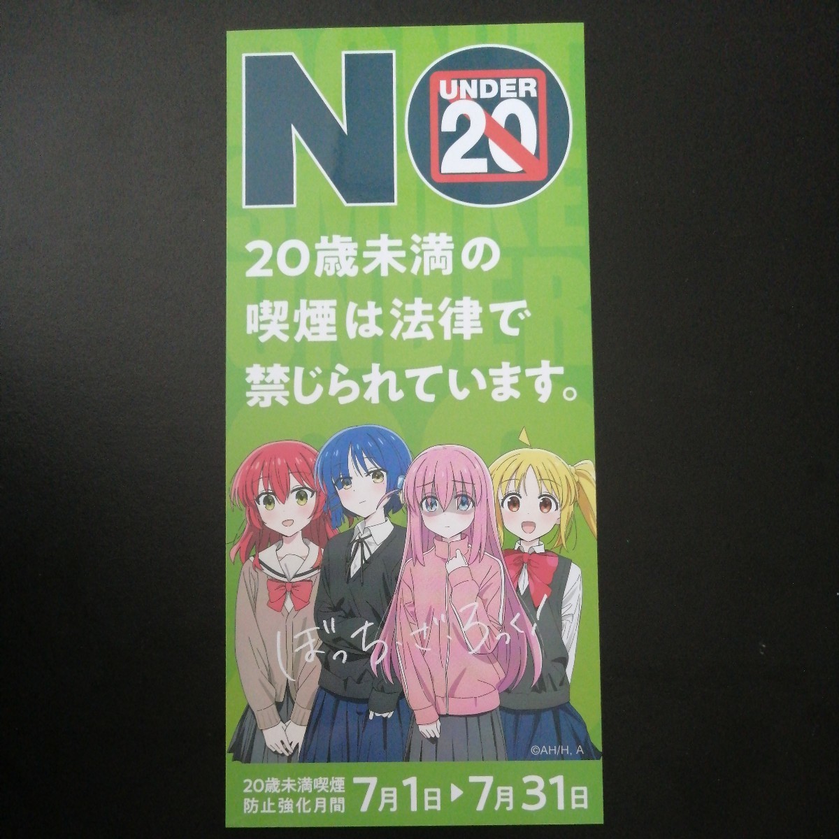 ぼっち・ざ・ろっく！B2ポスター非売品 タバコ - アニメグッズ