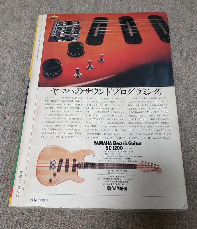 ニューミュージック・マガジン4月増刊 年鑑’78の画像2
