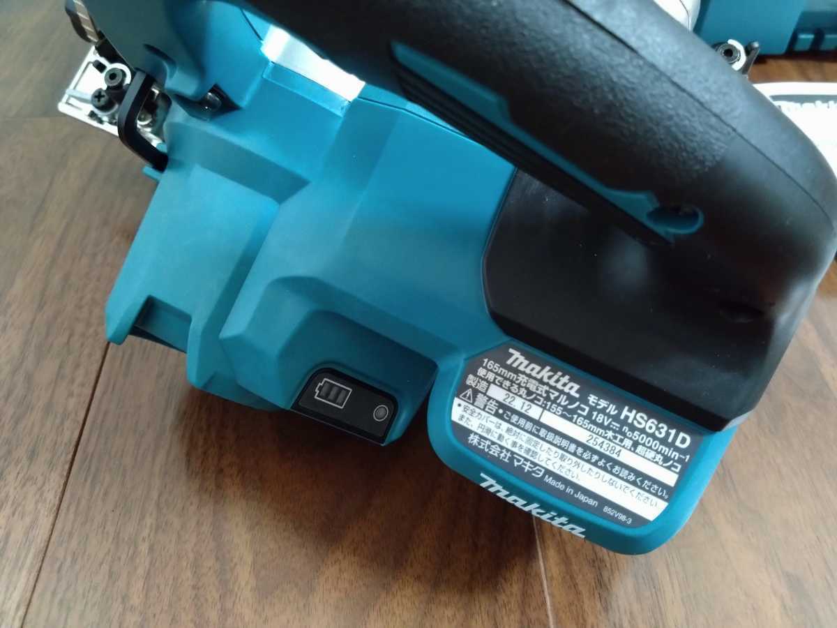 makita マキタ 18v 165mm 充電式 丸ノコ HS631 鮫肌 本体+専用ケース