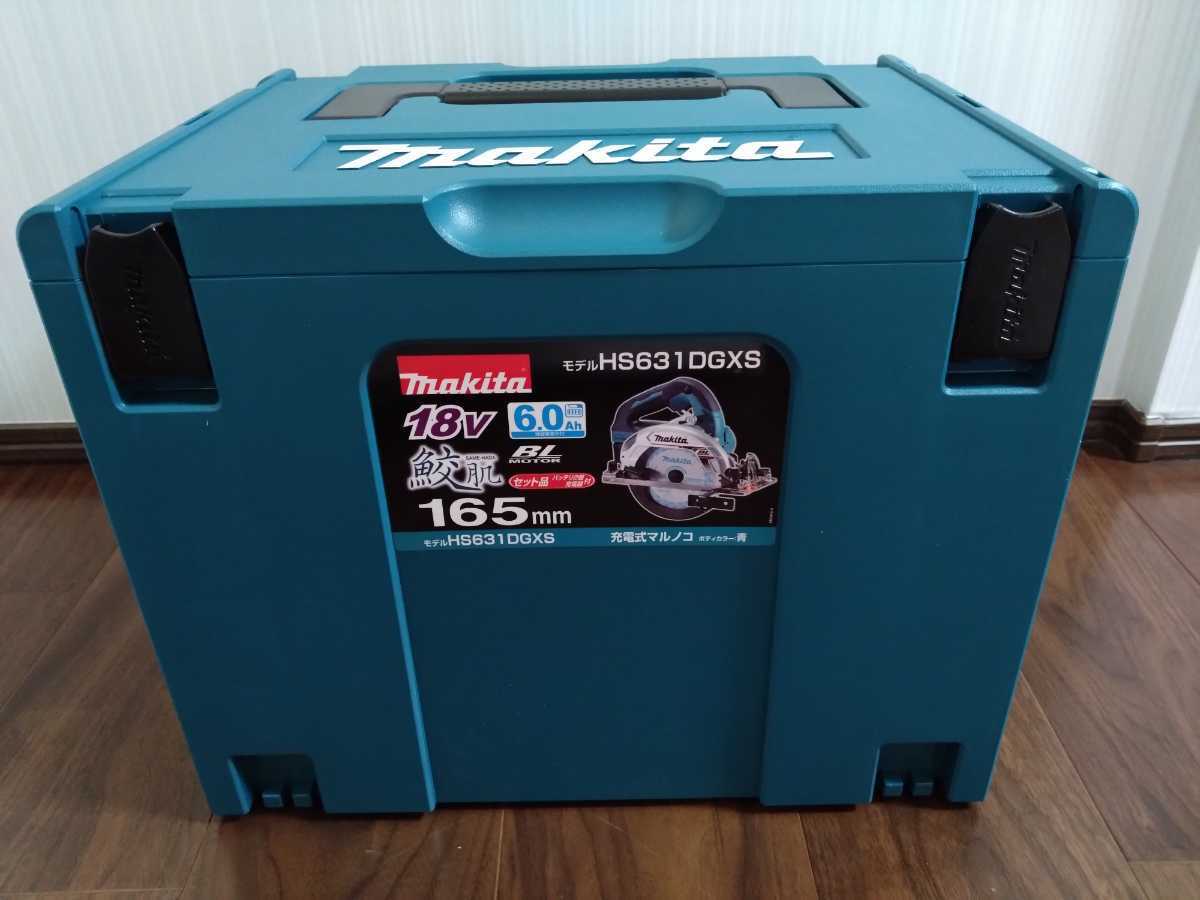 makita マキタ 18v 165mm 充電式 丸ノコ HS631 鮫肌 本体+専用ケース