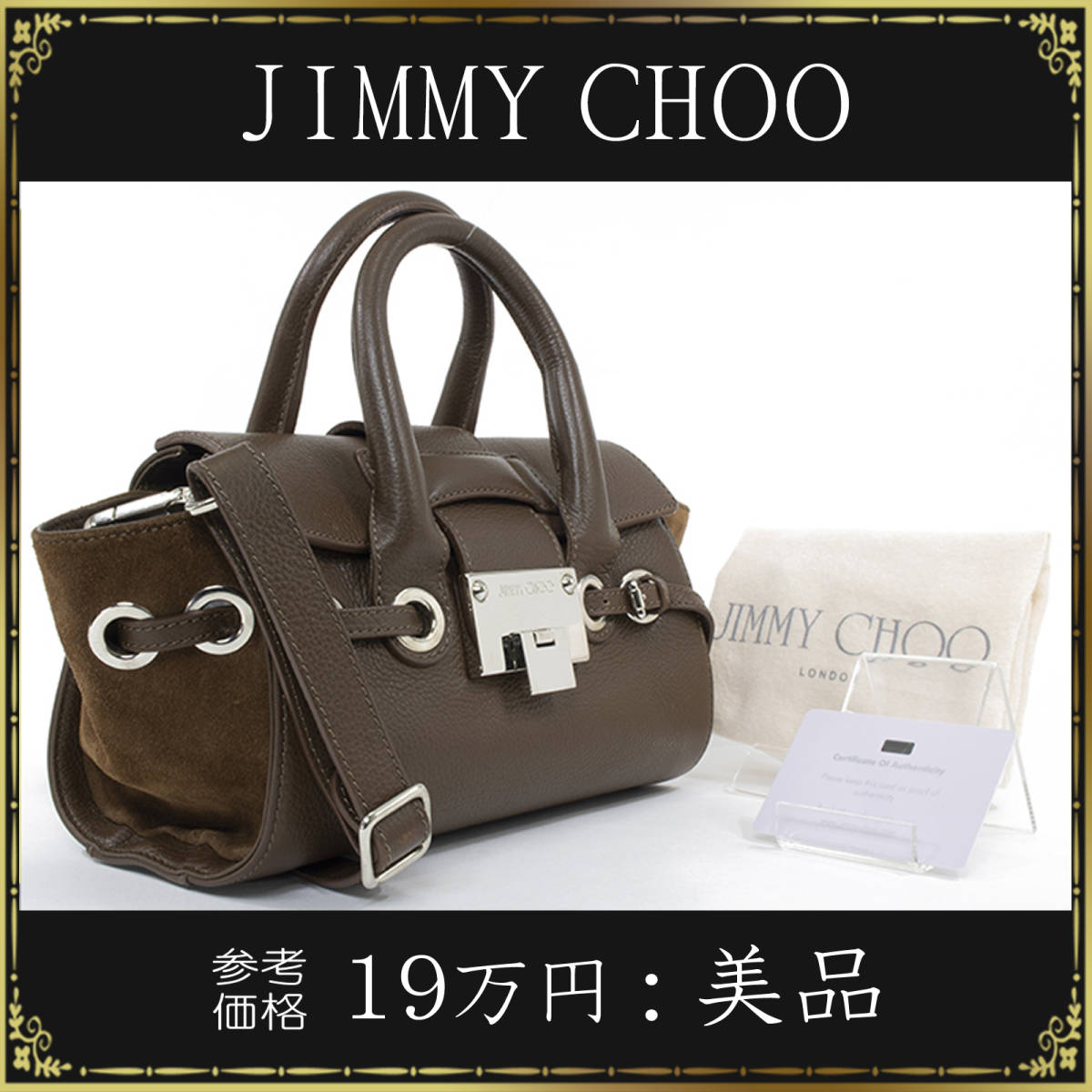 【全額返金保証・送料無料・美品】ジミーチュウの2wayハンドバッグ・ショルダーバッグ・正規品・ライリー・綺麗・ブラウン系・鞄・バック