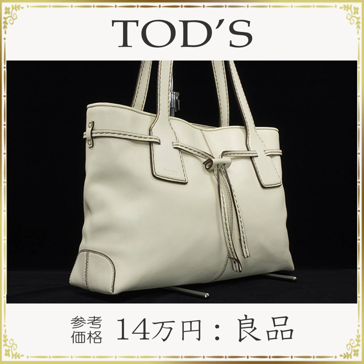 気質アップ】 トッズ バッグ 【中古】TOD'S レディース 送料無料