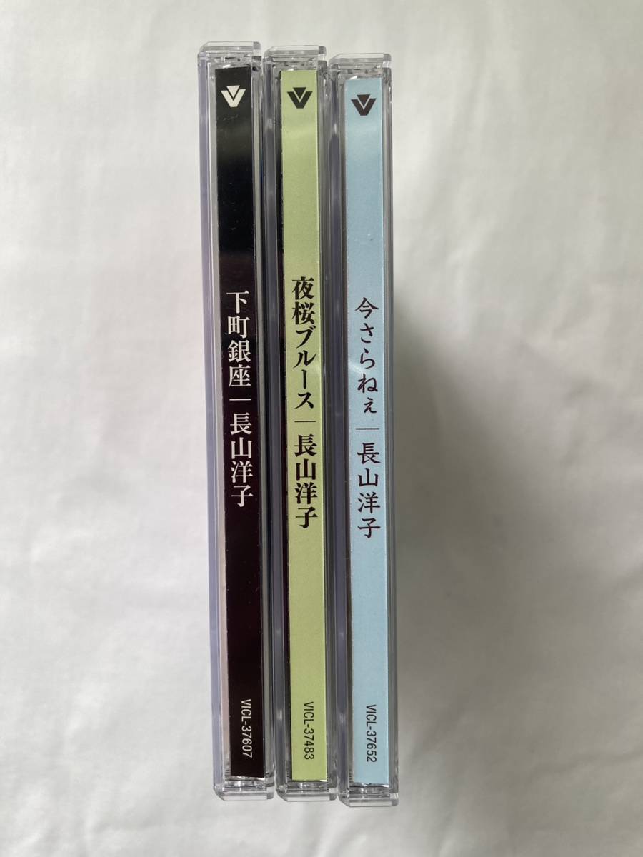長山洋子　CD　カラオケ　3枚セット　演歌　中古　■送料無料_画像2