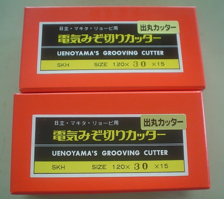 ◇◆溝切カッター刃◆ミゾキリ(2P )◆33ミリ◆出丸(U溝)◆メーカー マキタ、日立、リョービ兼用◆サイズ 120×33×15(ミリ)