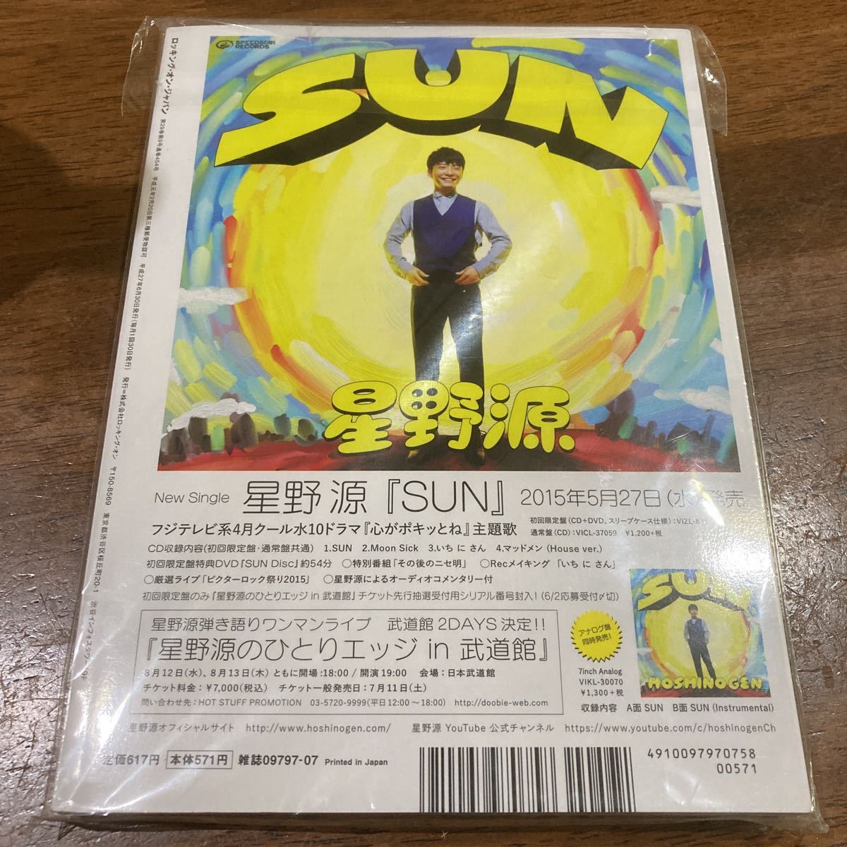 ROCKIN''ON JAPAN 2015.JULYロッキング・オン・ジャパン Mr.children ミスターチルドレン 桜井和寿 最高傑作 REFLECTION を語る_画像2