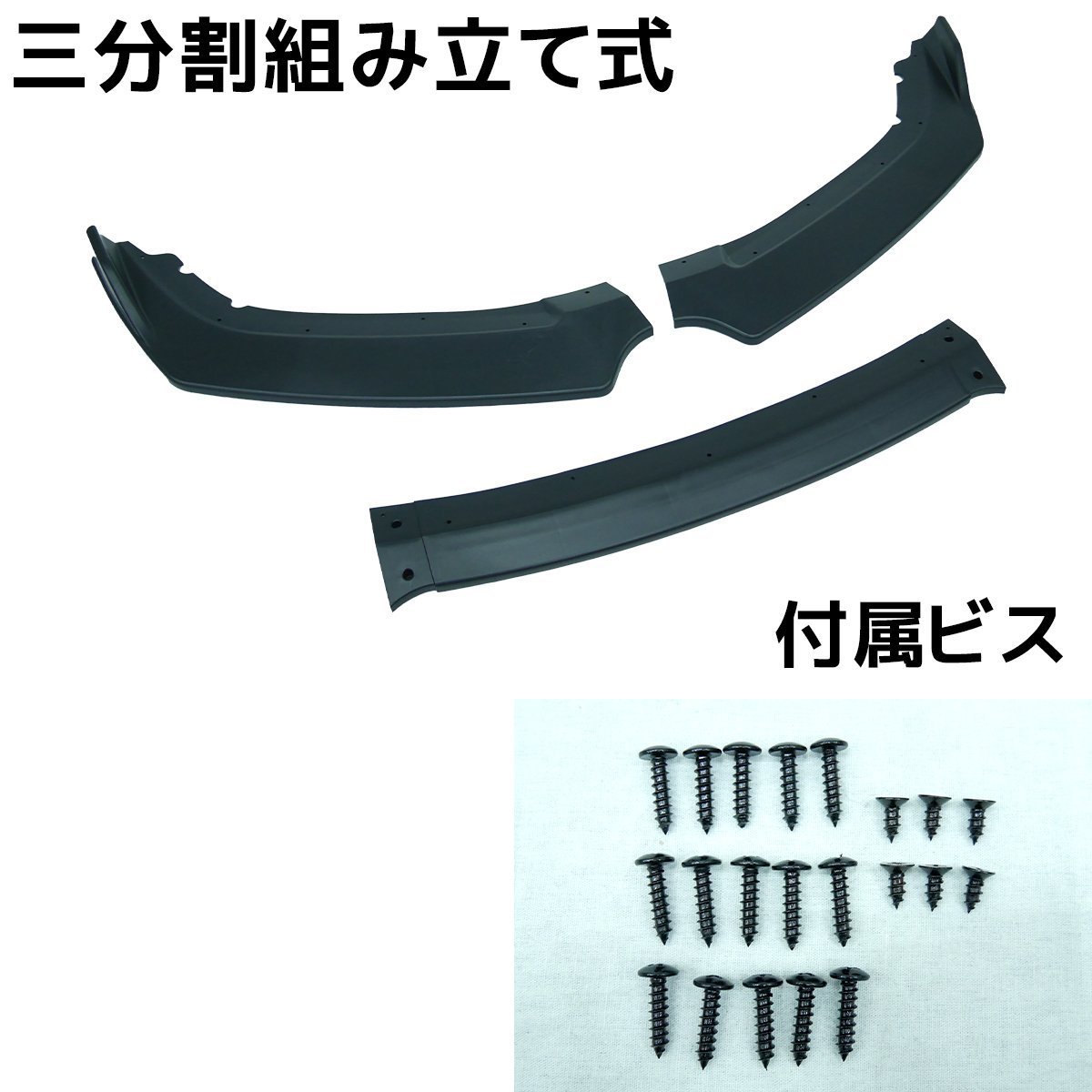 1 jpy ~ selling out division type under Canard front lip spoiler all-purpose ABS made 3 division type aero black CN-12