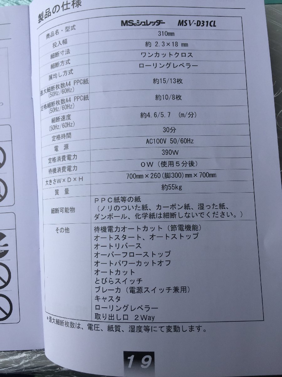 * Akira light association current model MS-SHREDDER A3 correspondence shredder MSV-D31CL one cut Cross system <C0525M19>