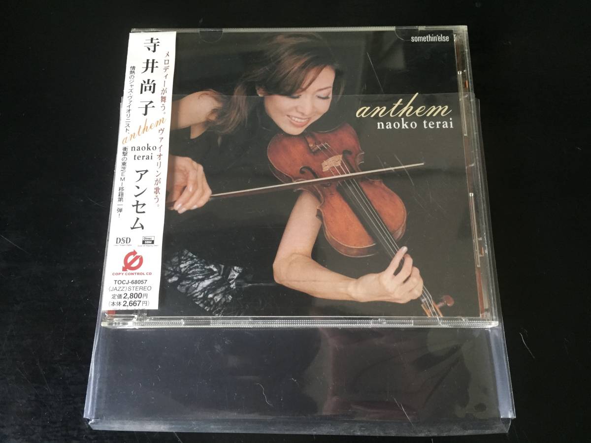 寺井尚子 - アンセム / 高音質 DSD Direct SBM / 東芝 EMI TOCJ-68057 2002年 国内盤 CD_画像9