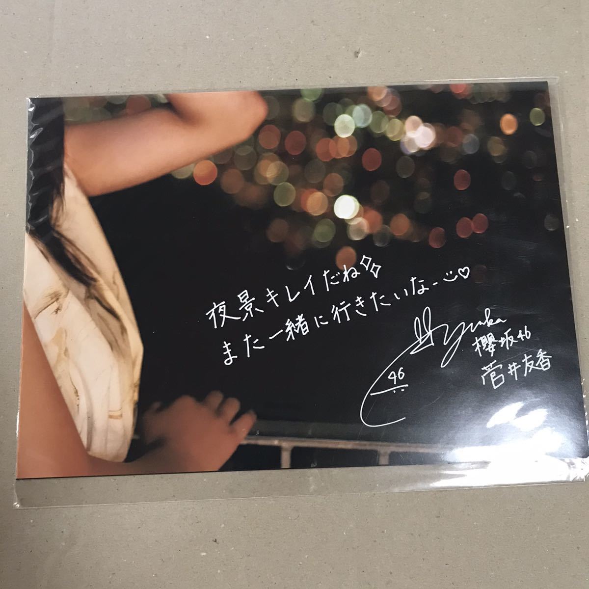 櫻坂46 欅坂46 グッズ ポスター 菅井友香 卒業記念 写真集 大切なもの