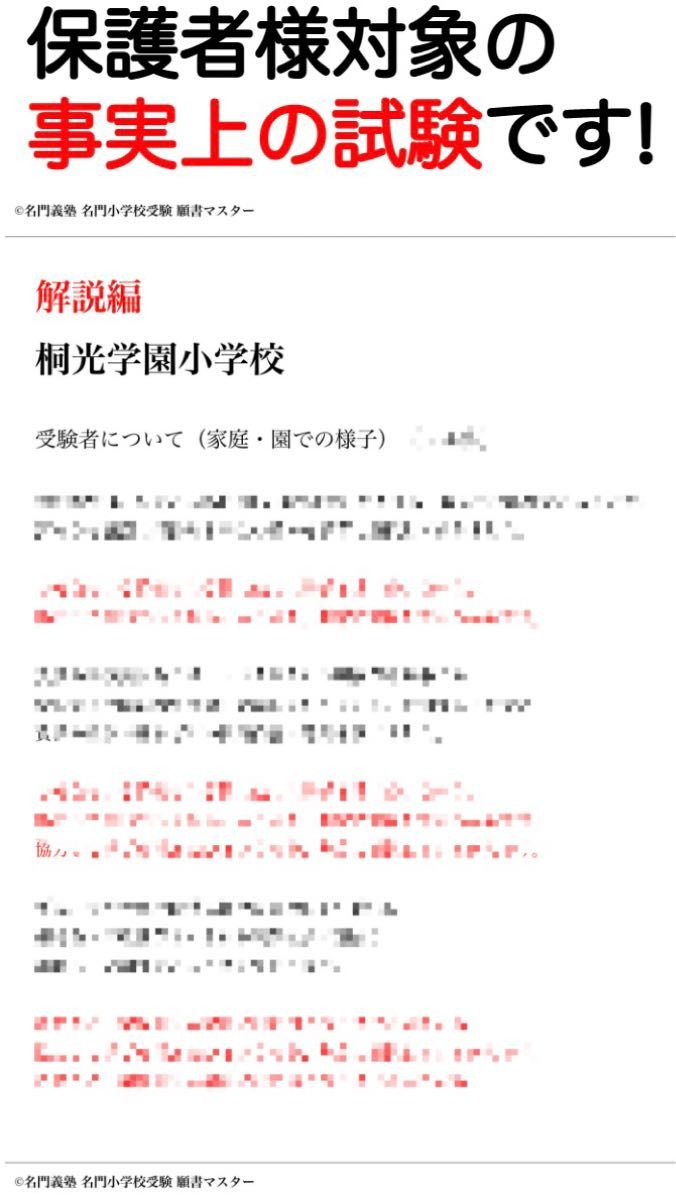 桐光学園小学校 過去問 願書 早稲田実業初等部 慶応幼稚舎 横浜初等部 立教小学