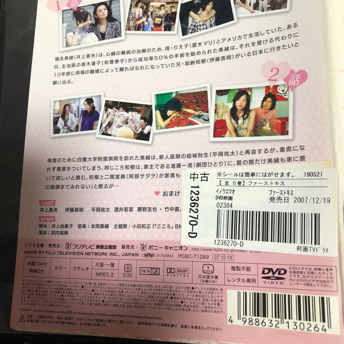 ファーストキス 全6枚 第1話〜最終話 全巻セット DVD テレビドラマ