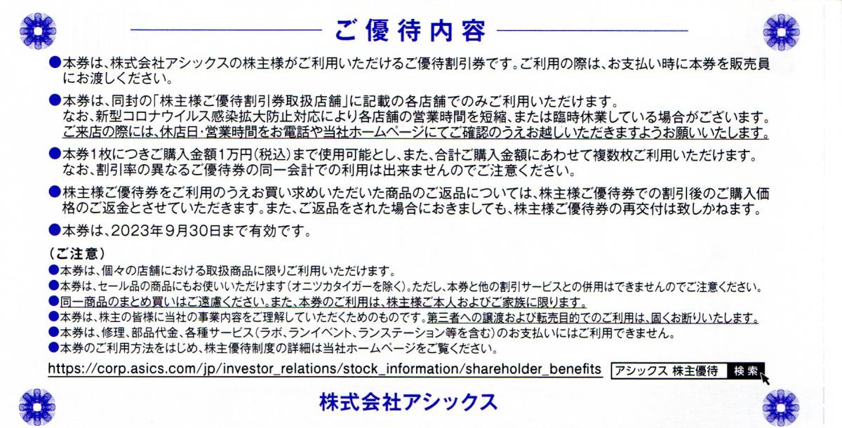 アシックス株主優待 %割引券%割引オンライン