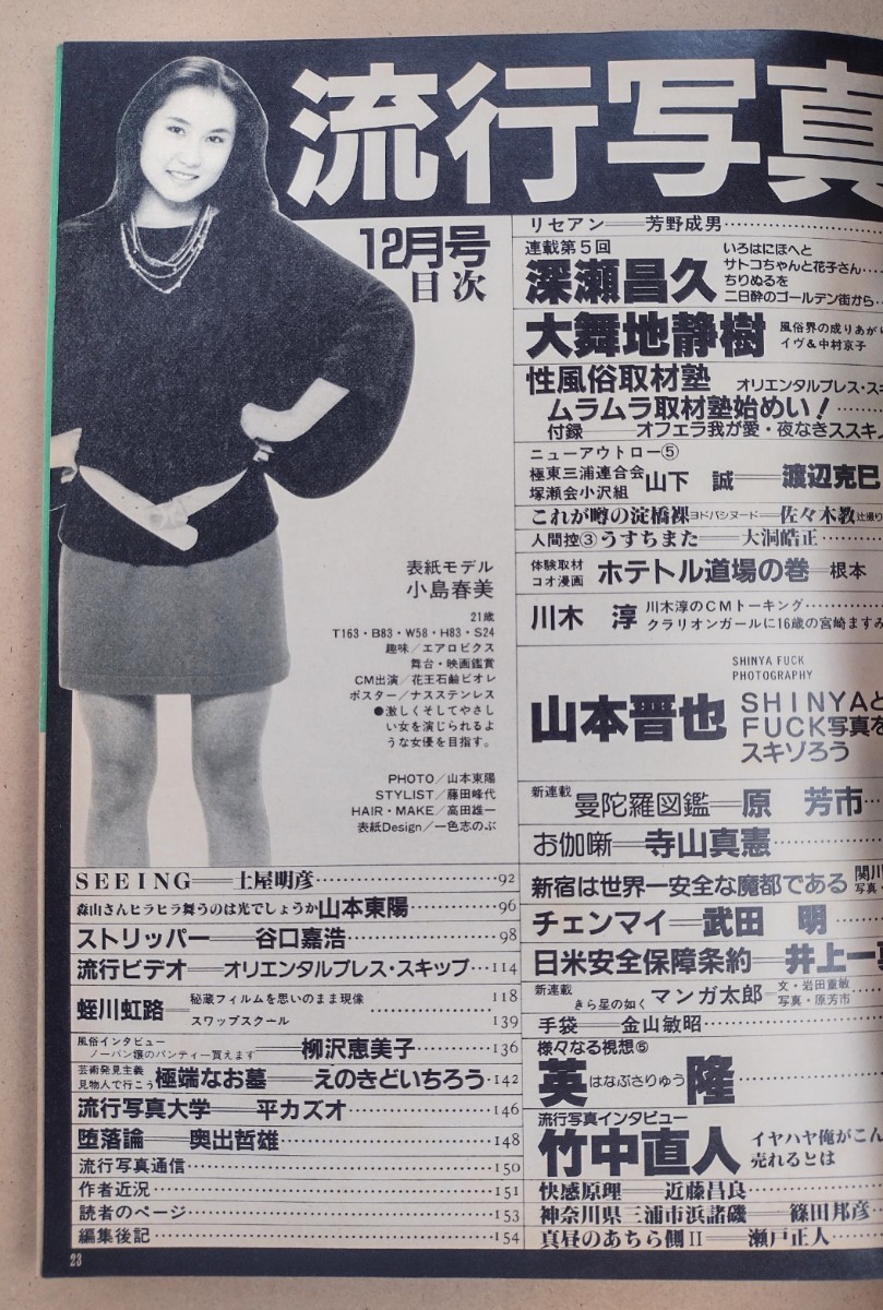 流行写真 Vol.5 1984年 12月号 三和出版 　_画像3