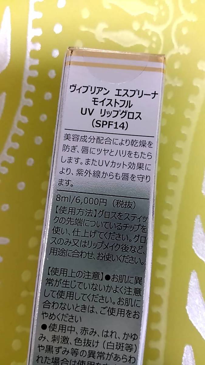 リップグロス　保湿　ヴィブリアン エスプリーナ モイストフル UV SPF14_画像3