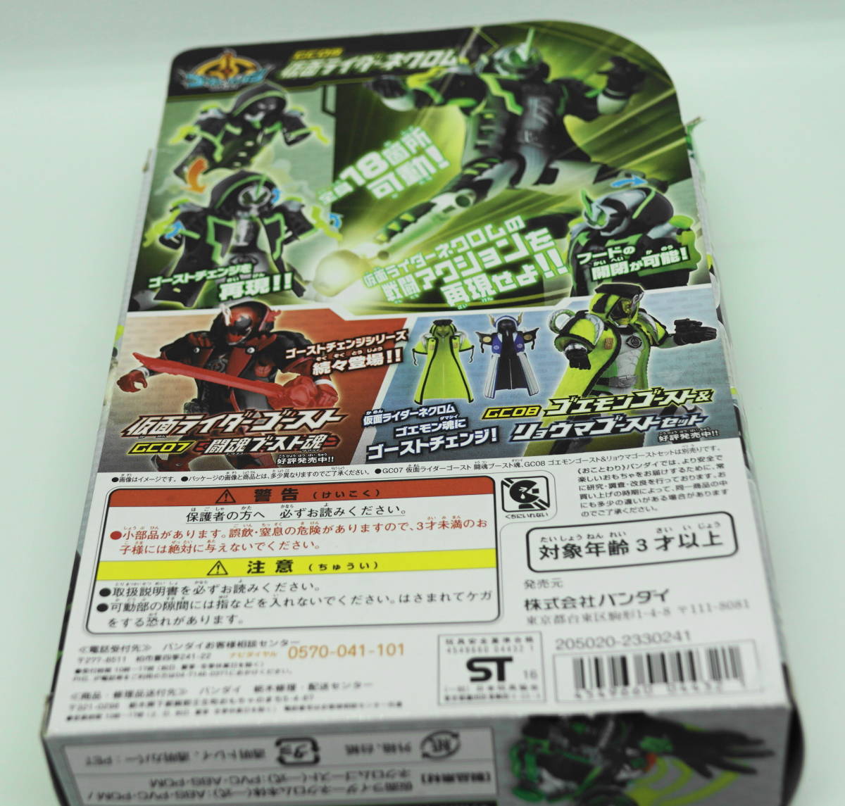 仮面ライダー　ゴーストチェンジシリーズ　新品　　送料無料　仮面ライダーネクロム　CC09_画像2