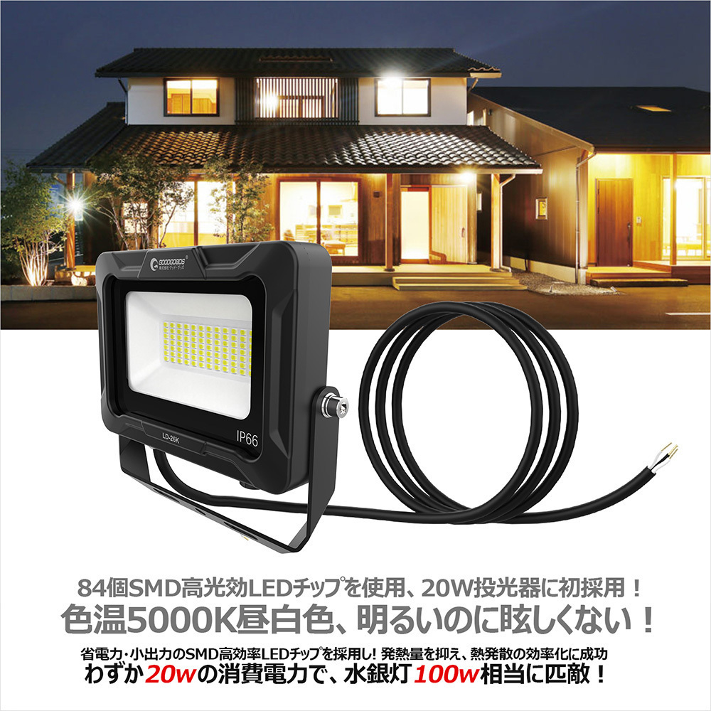 GOODGOODS LED投光器 高輝度 省エネ IP66 20W 3000lm 昼白色 通気弁 工場 倉庫 屋外 軽量 看板 駐車場 店舗 LD-26K_画像2