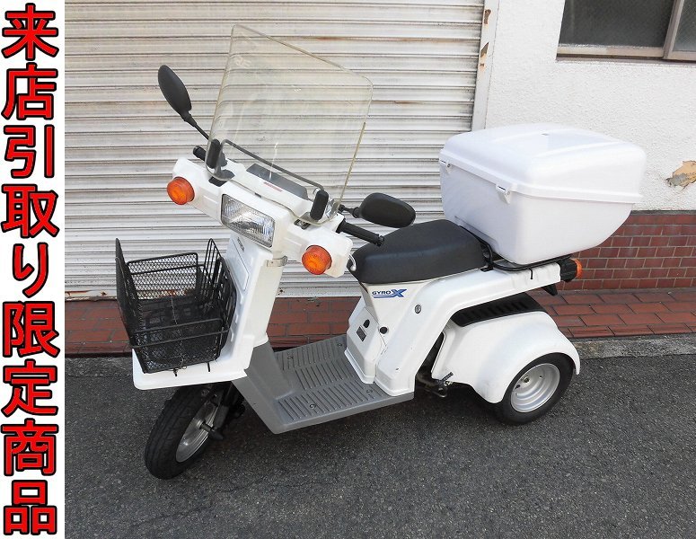 ☆Kかま8322 HONDA GYRO X ジャイロX スタンダード JBH-TD02 キャリア