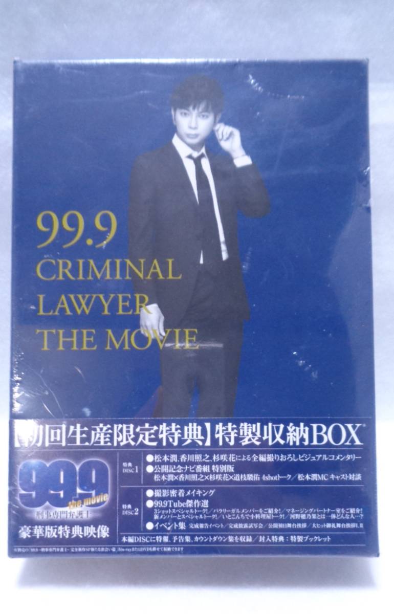 最大77％オフ！ 99.9 刑事専門弁護士 THE MOVIE BOX付き豪華版 Blu-ray
