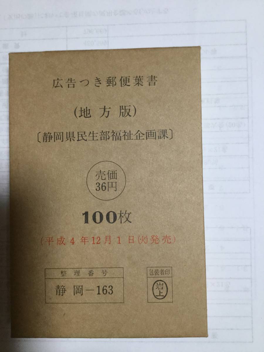 エコーはがき100枚 額面41円 懸賞応募等にどうぞ 22円分の切手を貼付し