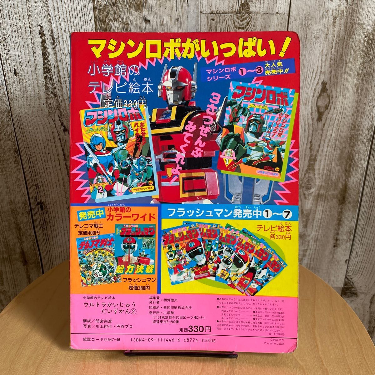 ウルトラかいじゅう　だいずかん　ウルトラマン テレビ絵本 ウルトラ怪獣 ウルトラセブン 仮面ライダー 講談社