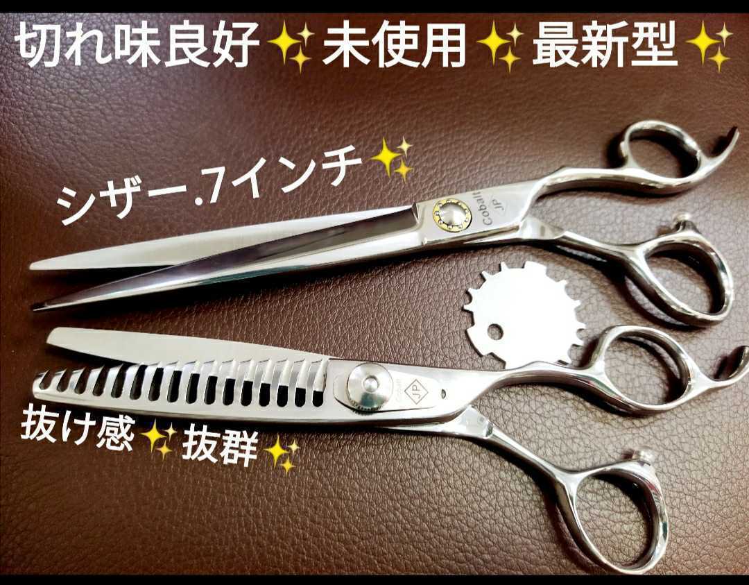 未使用シザー&セニングシザー切れ味抜群サクッと切れますプロ仕様ハサミ美容師はさみトリマートリミングペット☆セルフカットスキばさみ