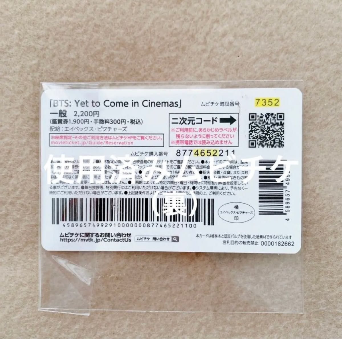 BTS 映画 yet to come 来場者特典 第1〜7弾 コンプリート