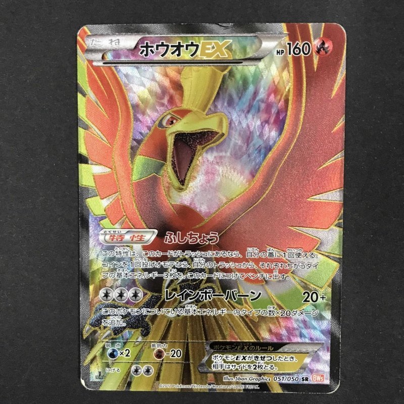 BW5-051 ホウオウEX SR リューノブレード ポケモンカード