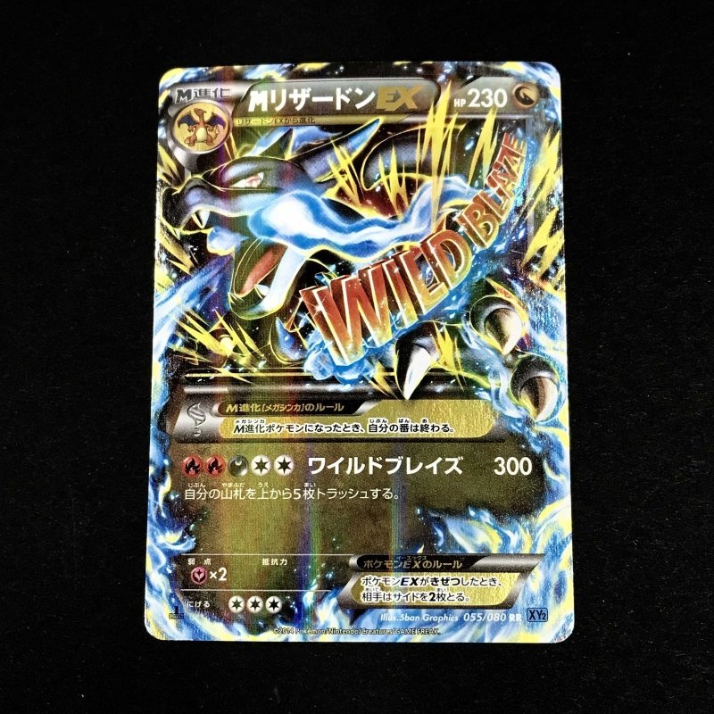 MリザードンEX RR ポケモンカード XY2 055 080 メガ進化 ポケモンカード/208 リザードンex rr
