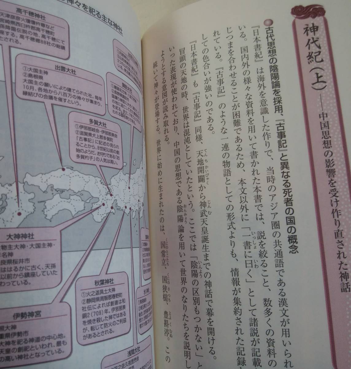 古事記と日本書紀　地図とあらすじでわかる！_画像9