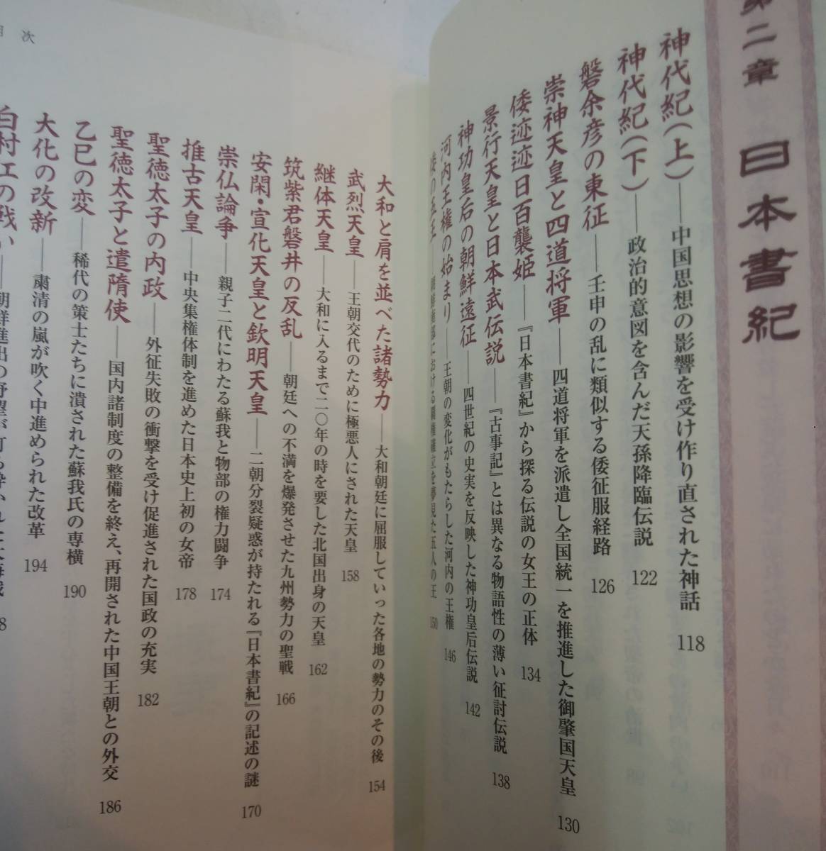 古事記と日本書紀　地図とあらすじでわかる！_画像4