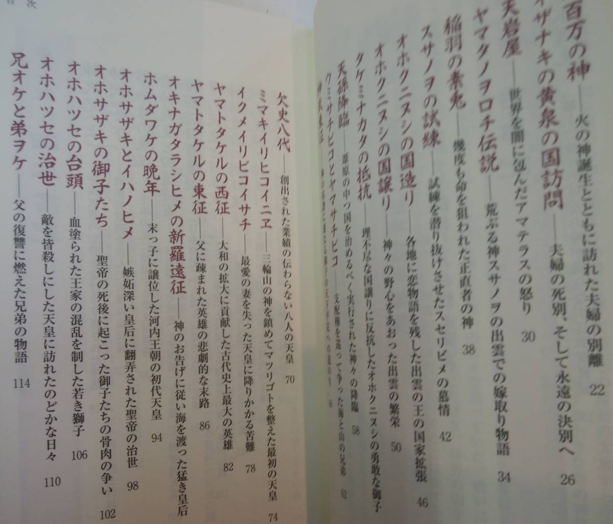古事記と日本書紀　地図とあらすじでわかる！_画像3