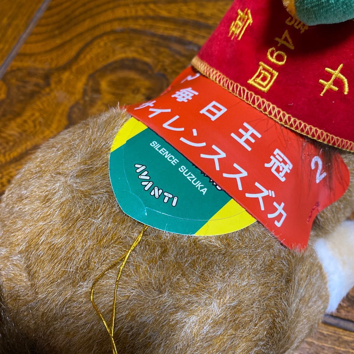 サイレンススズカ ぬいぐるみ Sサイズ アバンティ AVANTI 競馬 サイレンススズカ ぬいぐるみ Sサイズ アバンティ AVANTI 競馬