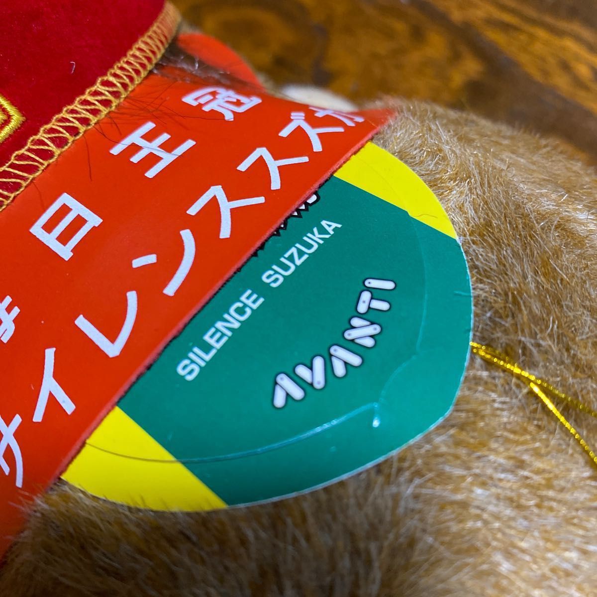 サイレンススズカ ぬいぐるみ Sサイズ アバンティ AVANTI 競馬 サイレンススズカ ぬいぐるみ Sサイズ アバンティ AVANTI 競馬
