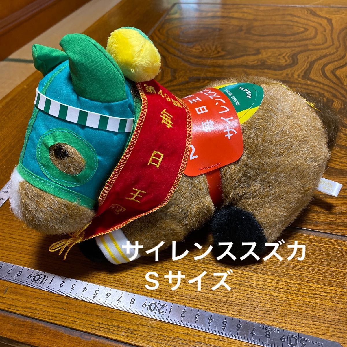 サイレンススズカ ぬいぐるみ Sサイズ アバンティ AVANTI 競馬 サイレンススズカ ぬいぐるみ Sサイズ アバンティ AVANTI 競馬