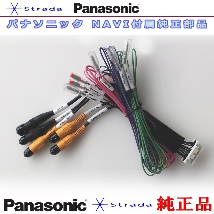 パナソニック 純正品 車両インターフェイスコード Panasonic CN-HA02D CN-HA02WD リアモニター 映像出力 用 etc メール便送料込み (PZ34L_画像1