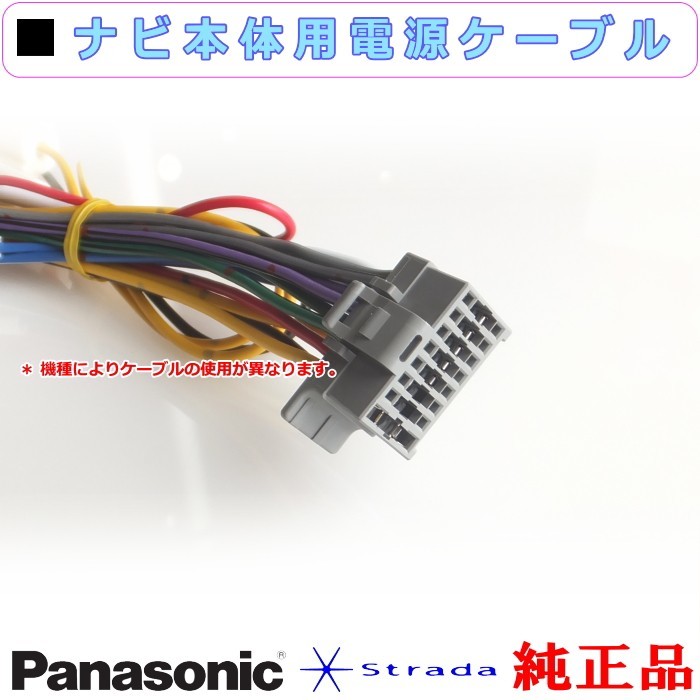 Panasonic CN-HE01D CN-HE01WD ナビゲーション 本体用 電源ケーブル パナソニック 純正品 (PW34_画像2