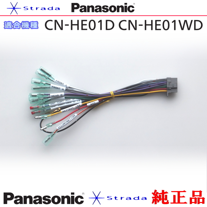 Panasonic CN-HE01D CN-HE01WD ナビゲーション 本体用 電源ケーブル パナソニック 純正品 (PW34_画像1