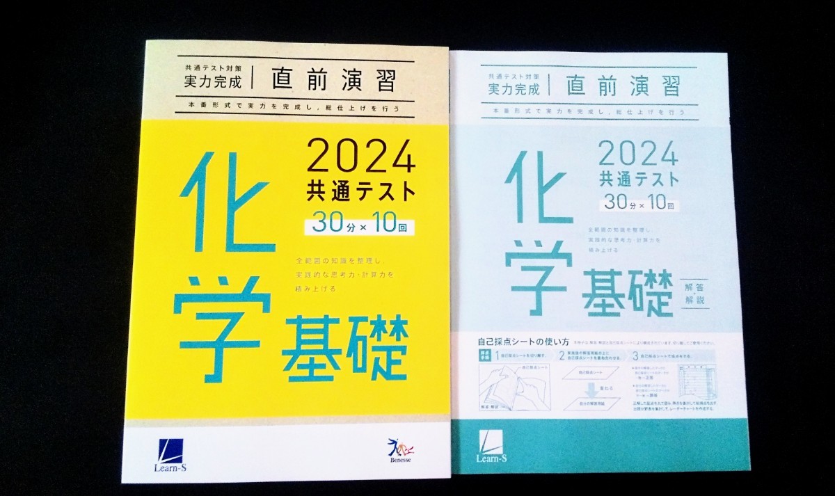 2024 直前演習 化学基礎 物理基礎 生物基礎 数学 英語 国語 共通テスト ２０２４ 実力完成 Jシリーズ パックV パワーマックス ラーンズ_画像1