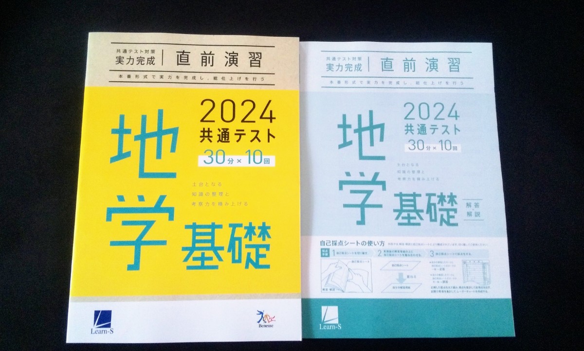 2024 直前演習 地理基礎 化学基礎 生物基礎 数学 英語 国語 共通テスト ２０２４ 実力完成 Jシリーズ パックV パワーマックス ラーンズ