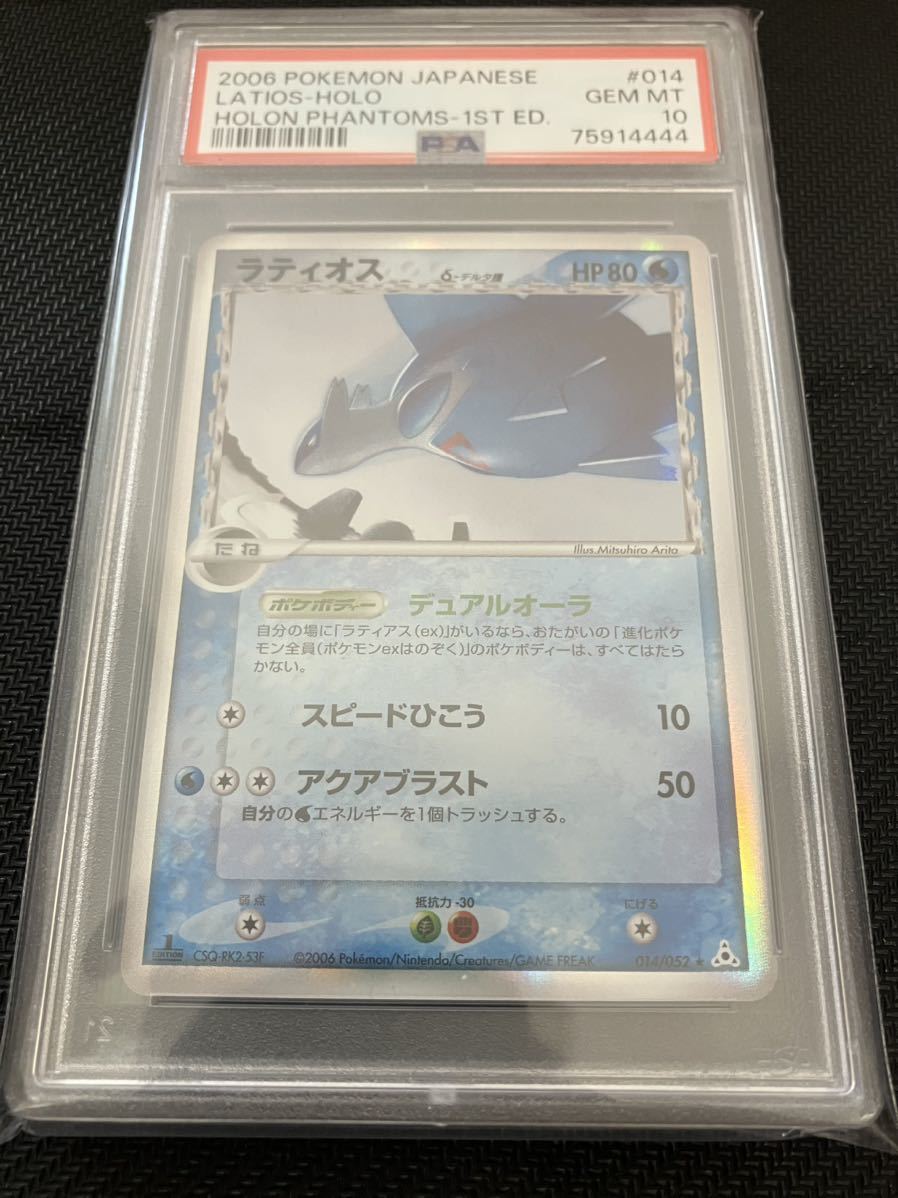 PSA10】ラティオス デルタ種 1ed 014/052 | normanhubbard.com