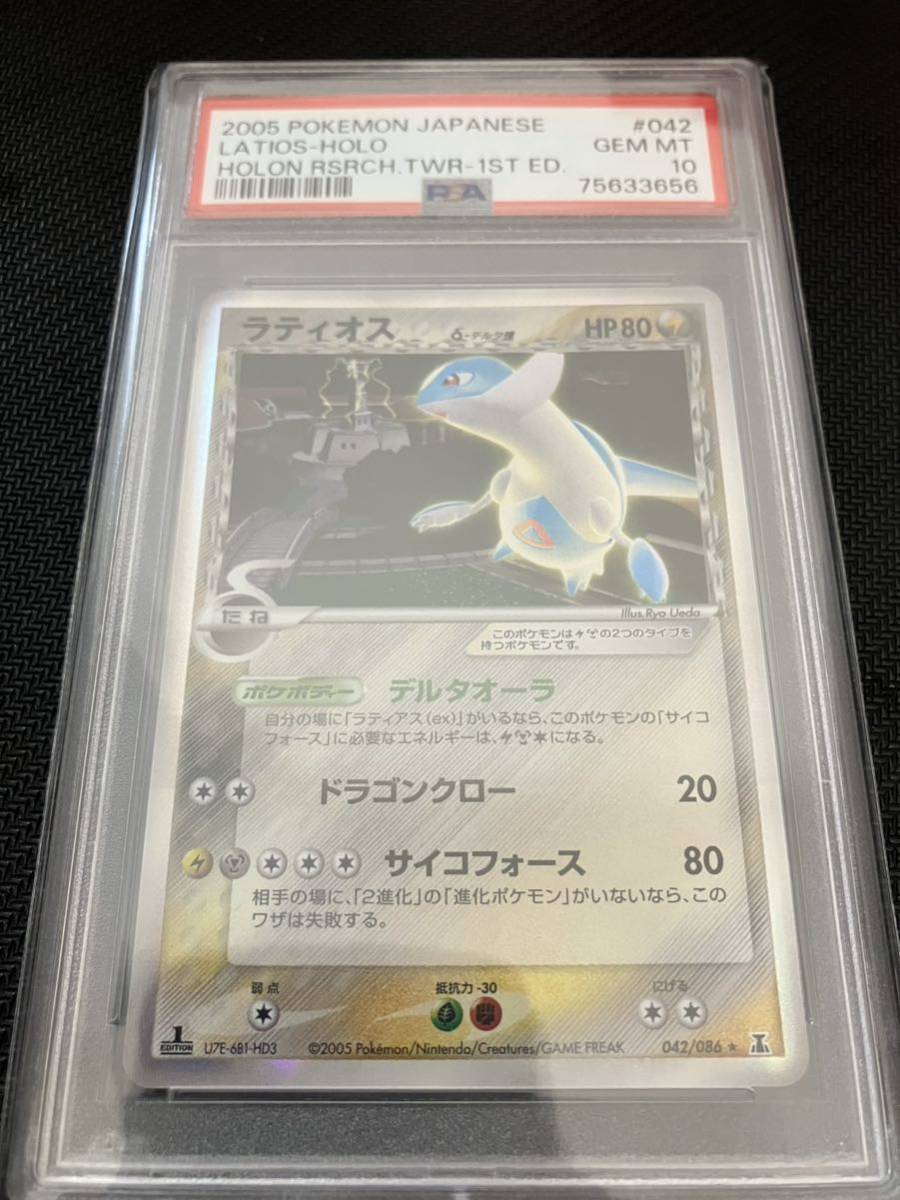 PSA10】ラティオス デルタ種 1ed 042/086 | veganutris.com.br