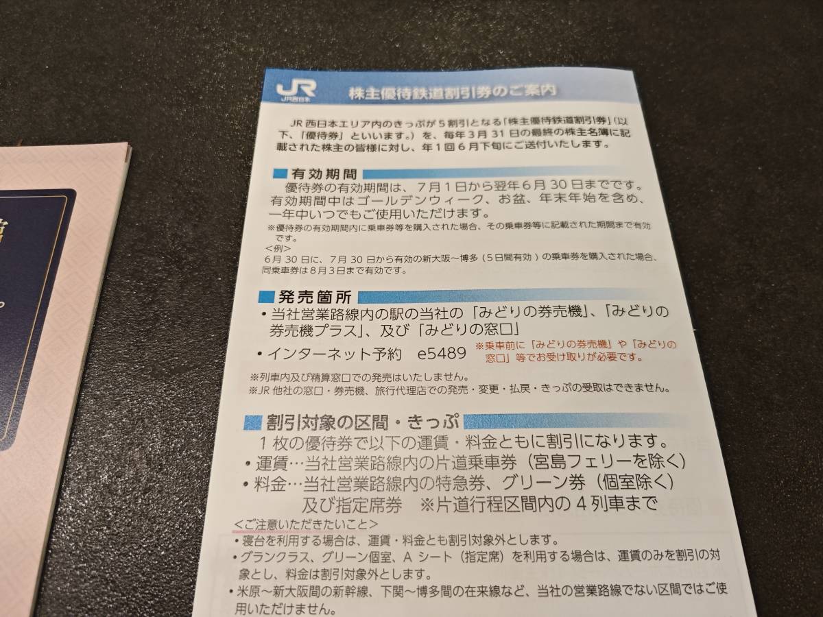 JR西日本 株主優待 鉄道割引券 枚 年日まで 京都鉄道博物館