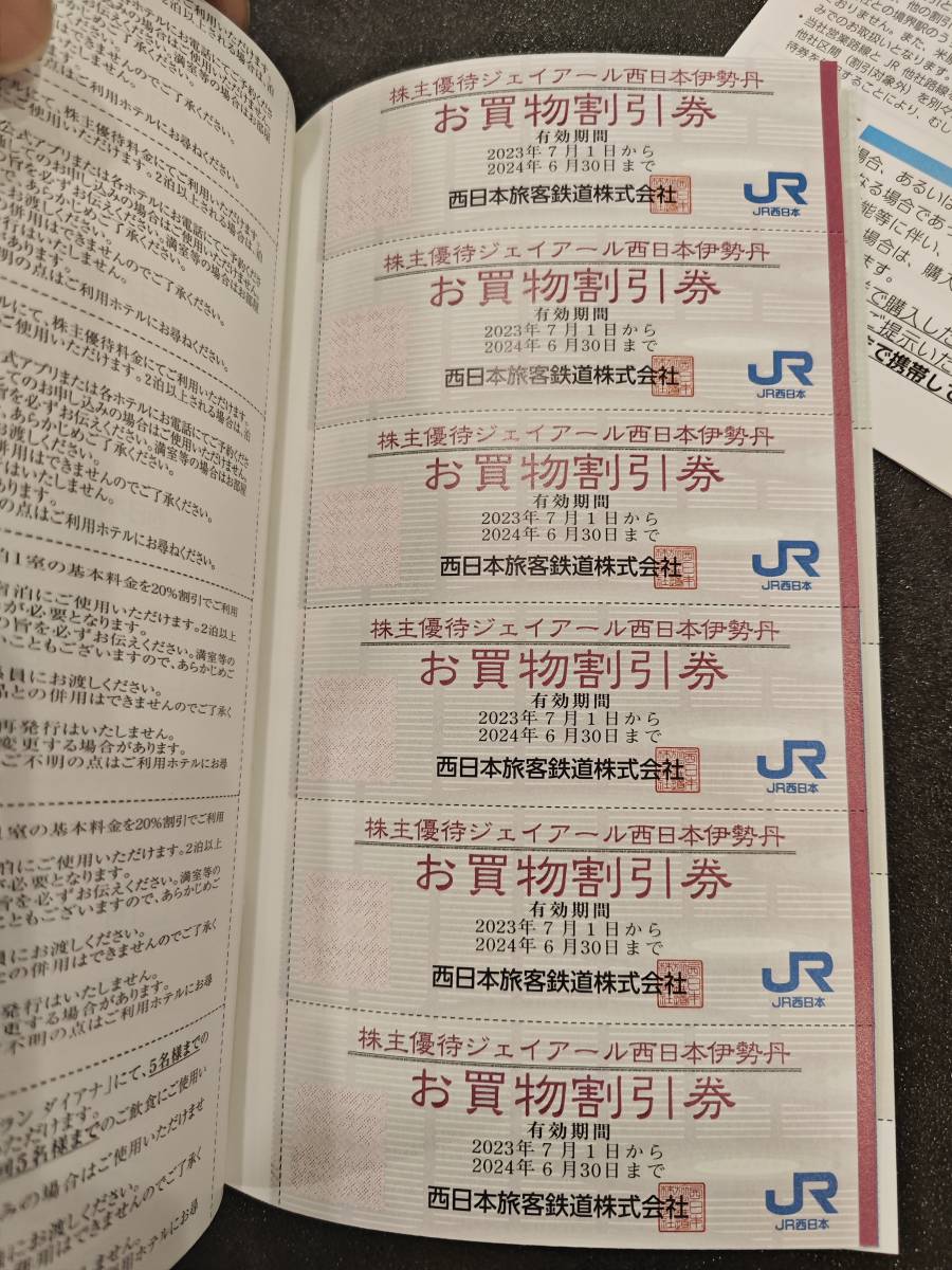 JR西日本 株主優待 鉄道割引券 24枚 2024年6月30日まで 京都鉄道博物館