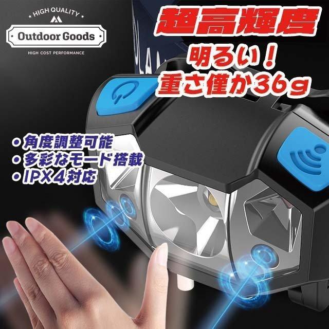 ヘッドライト LED 充電式 ヘッドランプ 強力 センサー 防水 ライト 釣り 登山 アウトドア 作業用 防災品 ブラック - 10