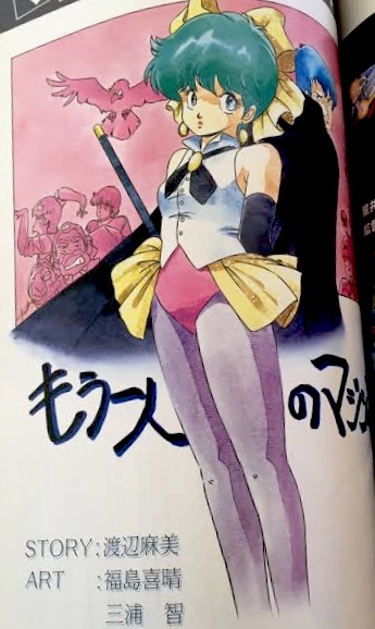 月刊アウト 86年 7月 増刊号 魔法のスター マジカルエミ 魔法の天使